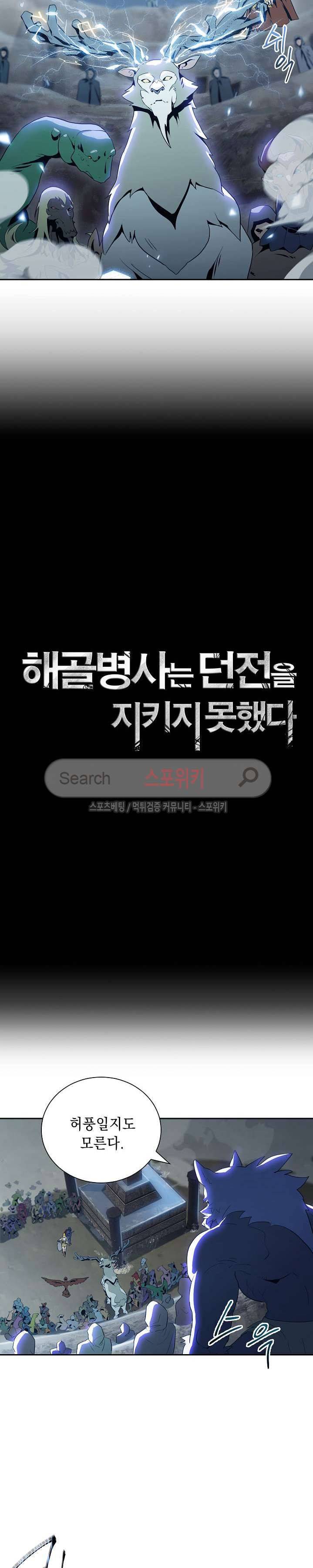 해골병사는 던전을 지키지 못했다 45화 3