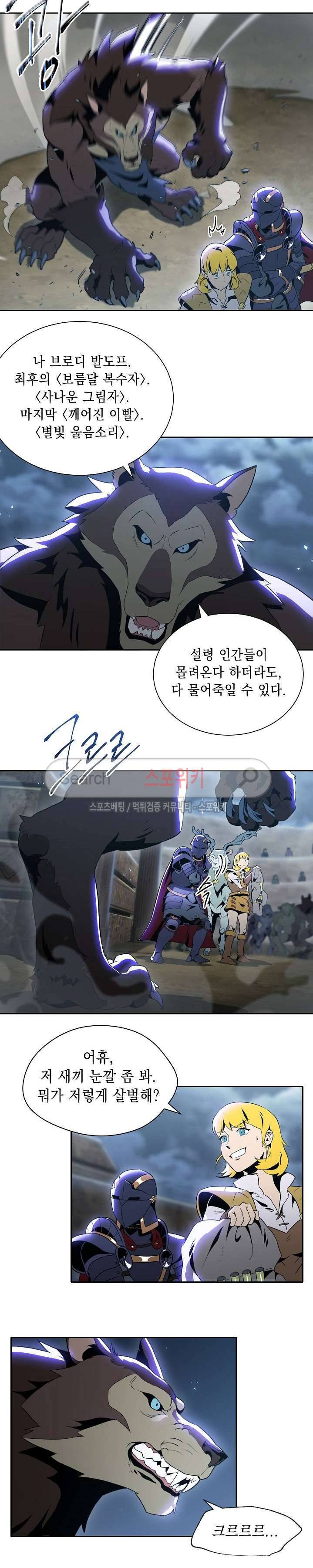 해골병사는 던전을 지키지 못했다 45화 4