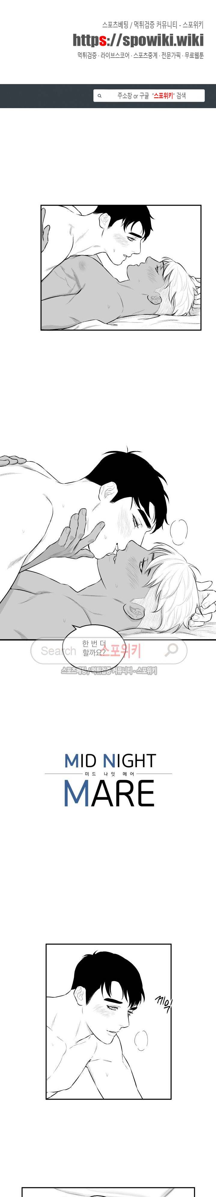 미드나잇메어 26화 1