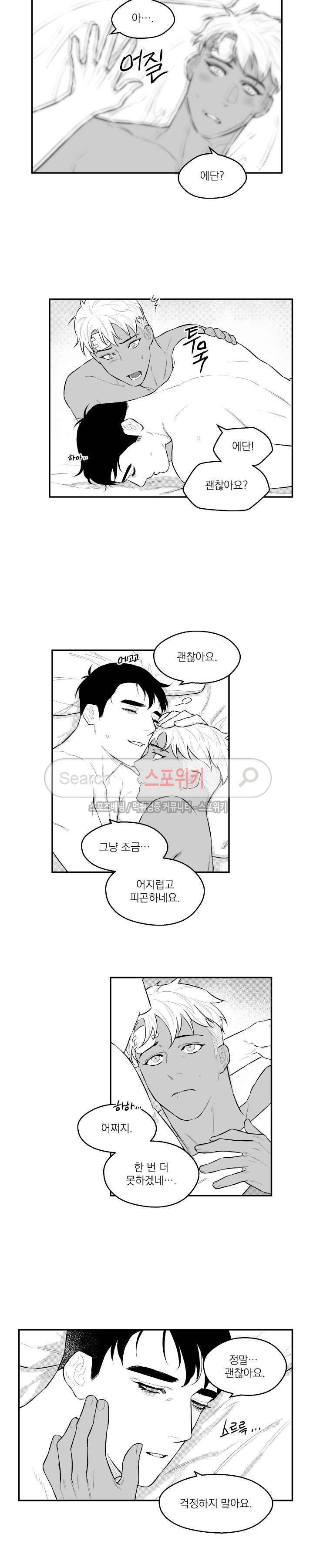 미드나잇메어 26화 2