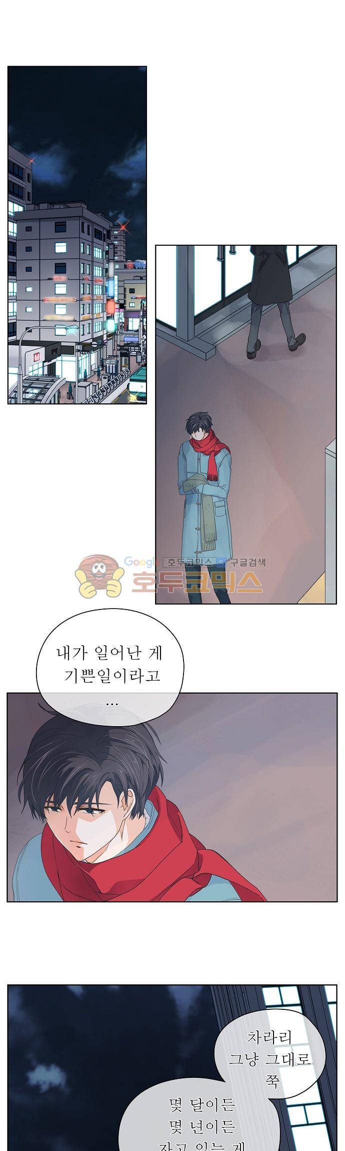 옆집남자와 소설가와 기묘한 이야기 74화 - After 6 days 1