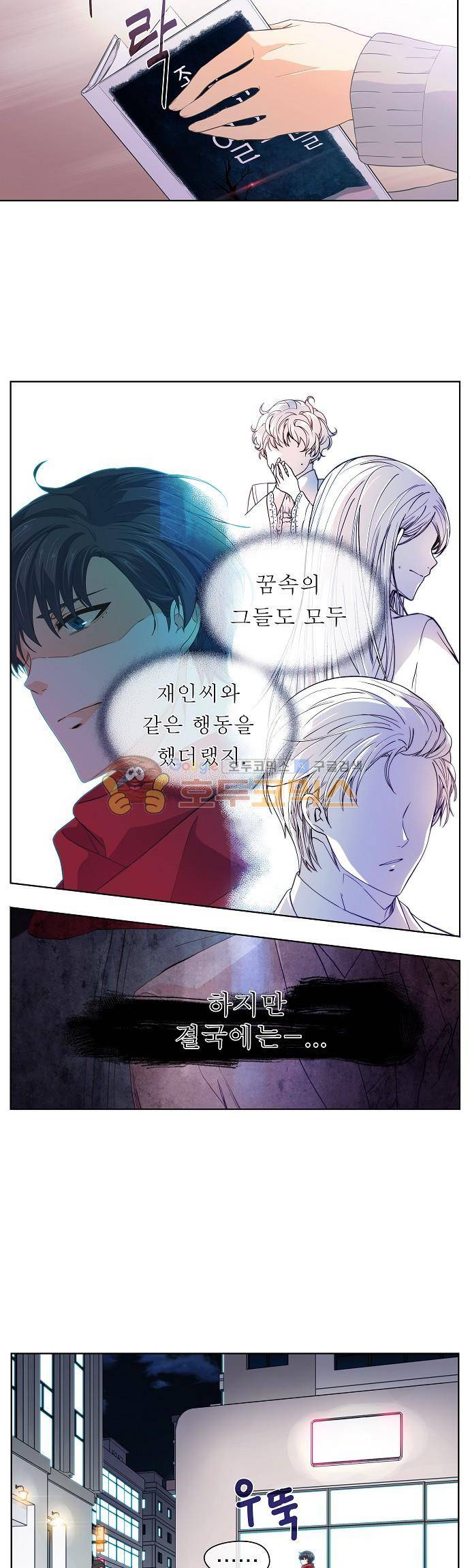옆집남자와 소설가와 기묘한 이야기 74화 - After 6 days 3
