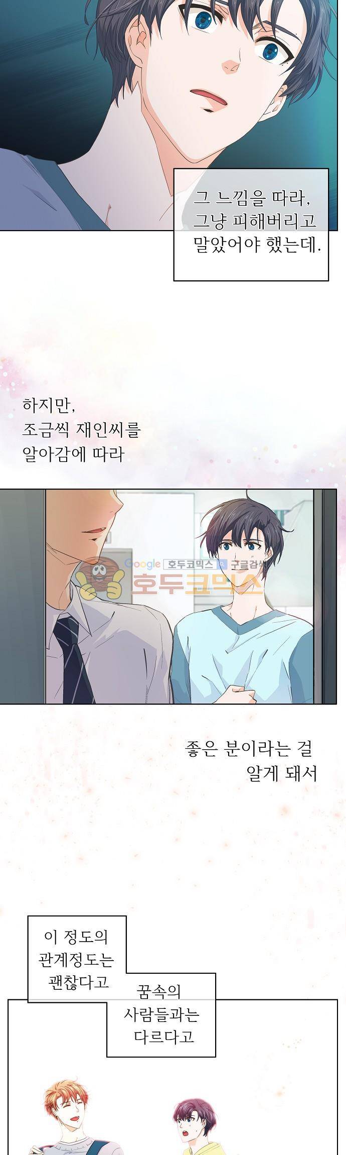 옆집남자와 소설가와 기묘한 이야기 74화 - After 6 days 5