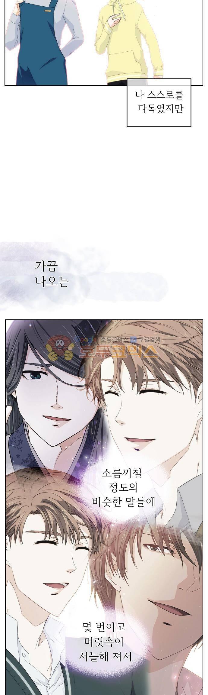 옆집남자와 소설가와 기묘한 이야기 74화 - After 6 days 6