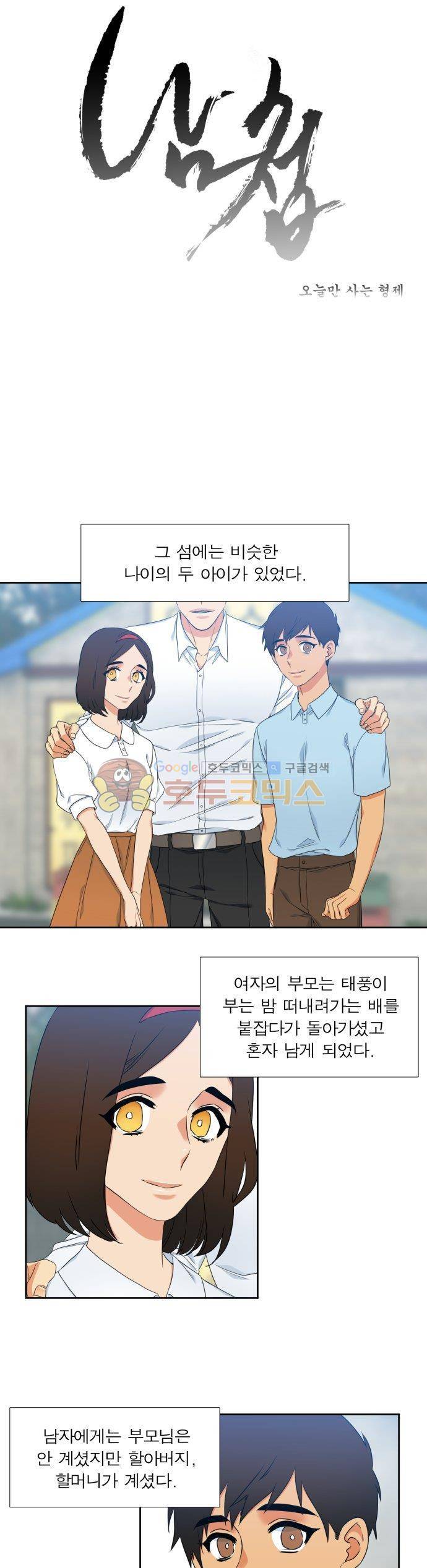 남첩 시즌2 10화 1