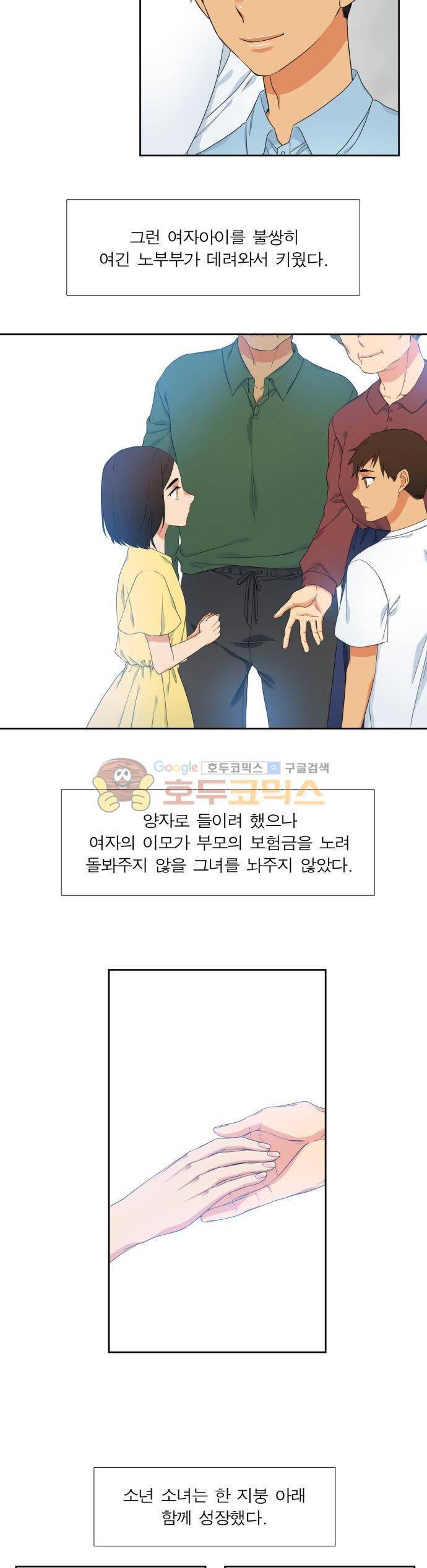남첩 시즌2 10화 2