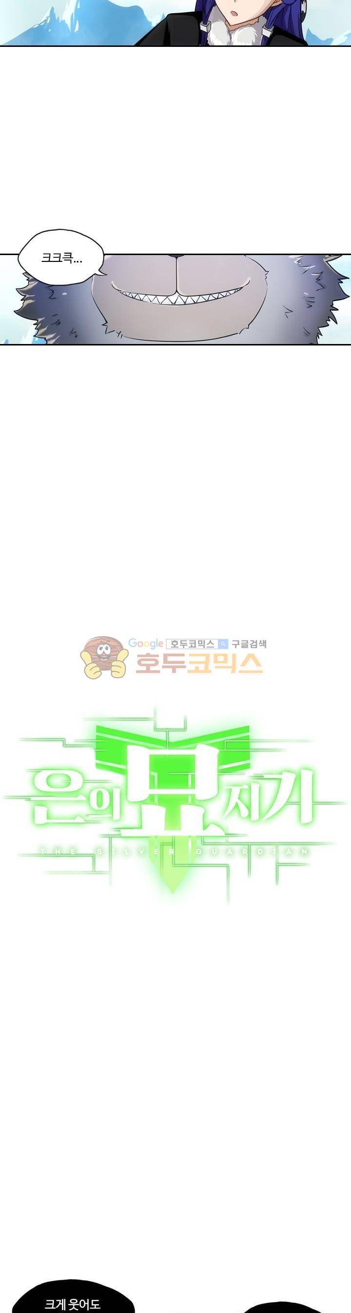 은의 묘지기 149화 2