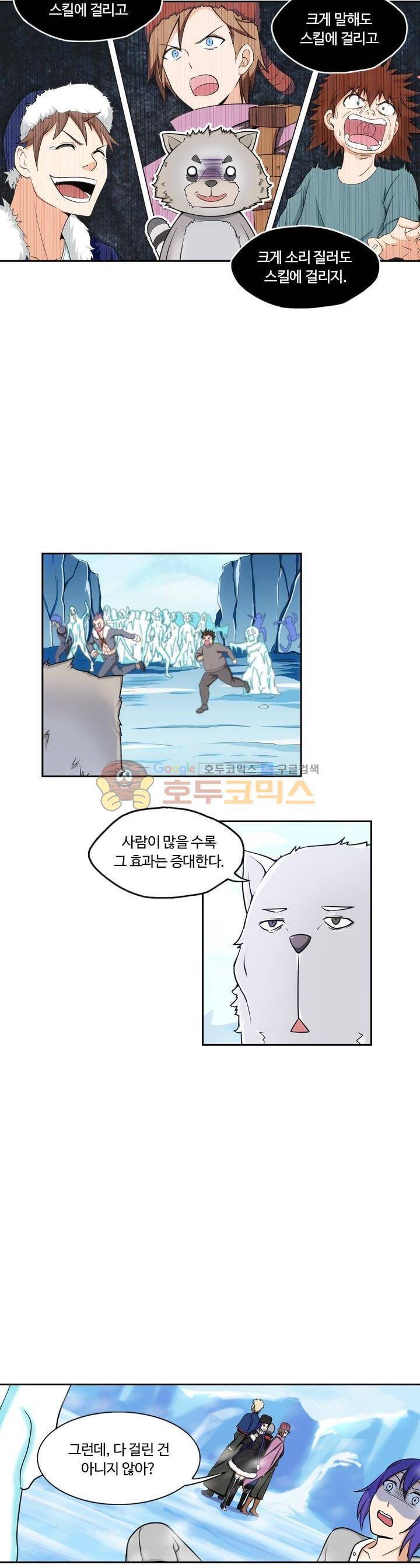 은의 묘지기 149화 3