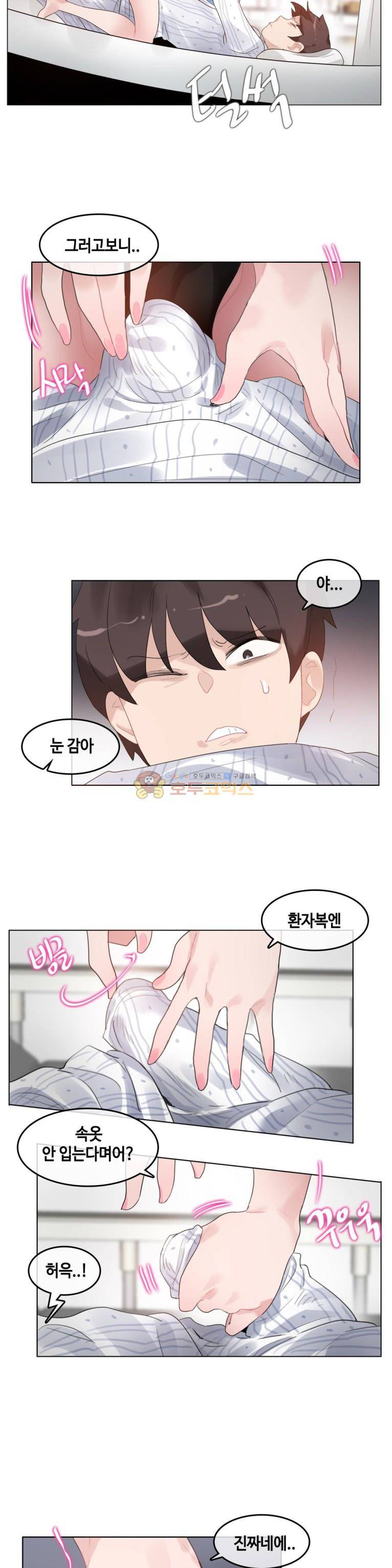 일상생활 가능하세요? 51화 3