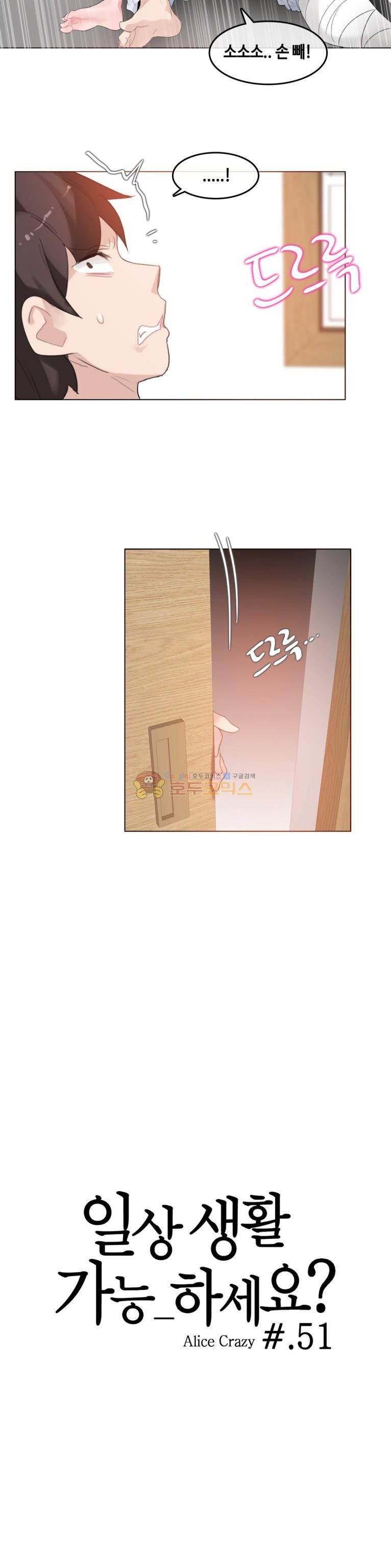 일상생활 가능하세요? 51화 7