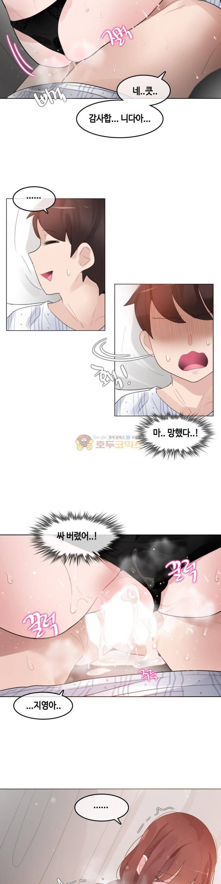 일상생활 가능하세요? 51화 12