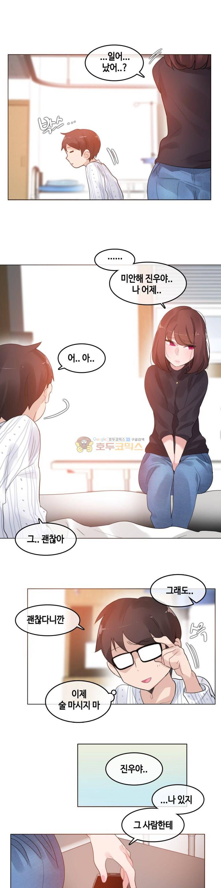 일상생활 가능하세요? 51화 16