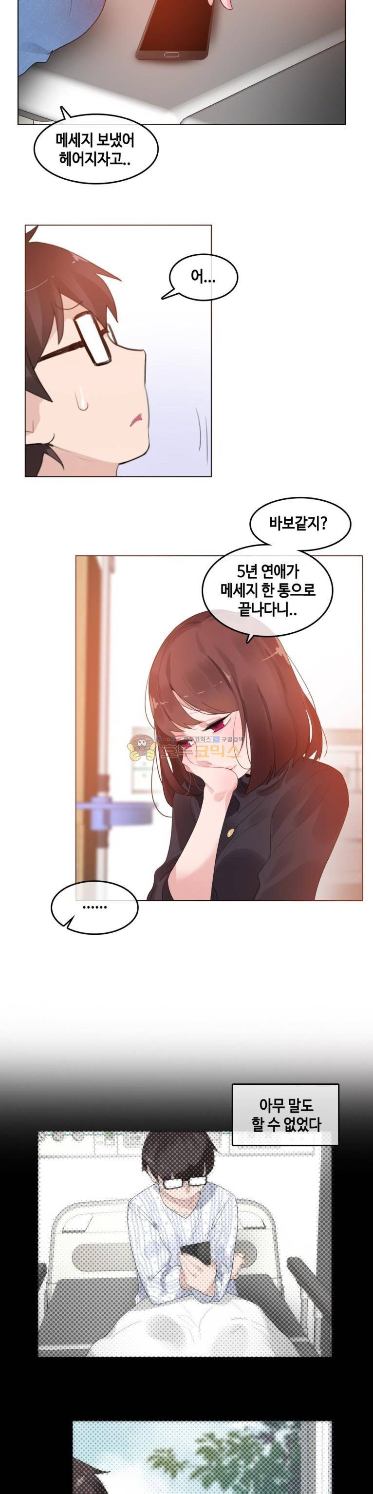 일상생활 가능하세요? 51화 17