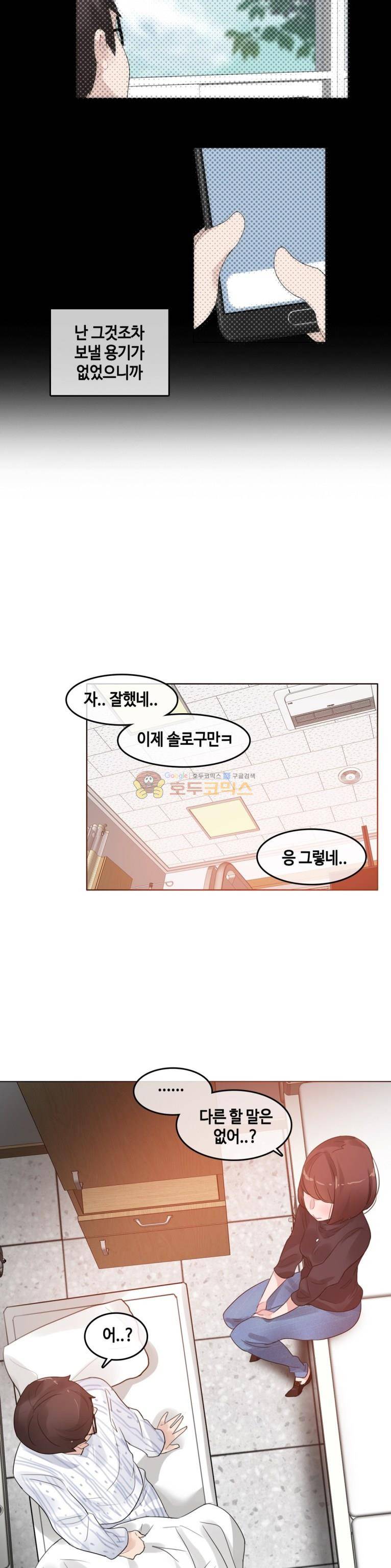 일상생활 가능하세요? 51화 18