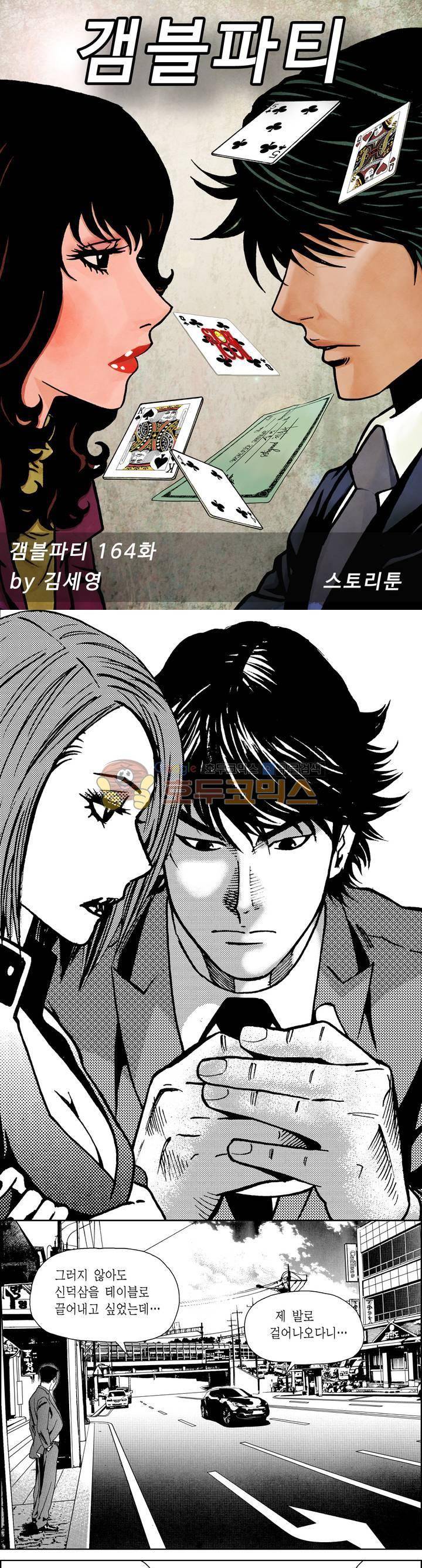갬블파티 164화 1