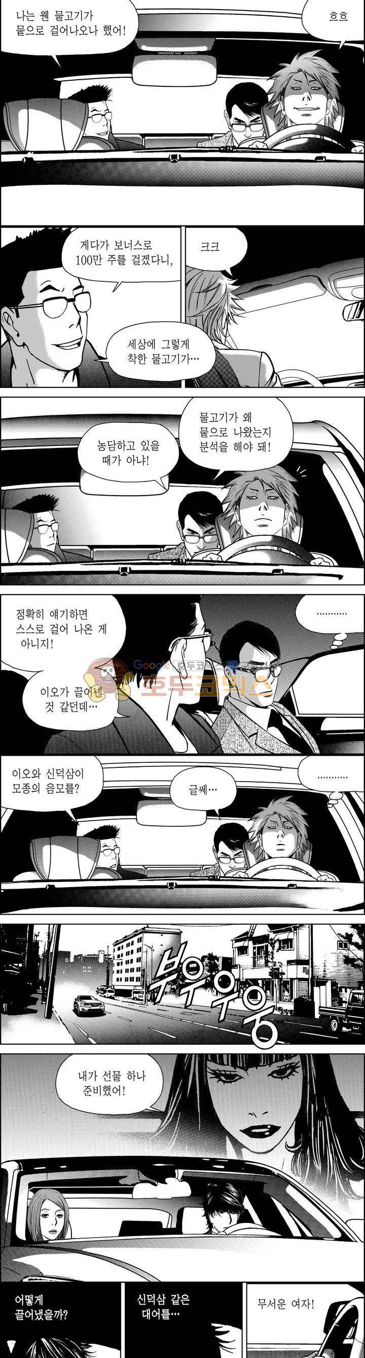 갬블파티 164화 2