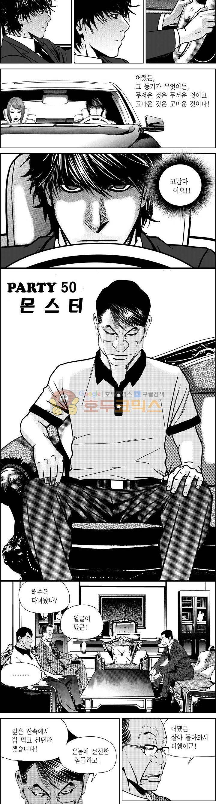 갬블파티 164화 3