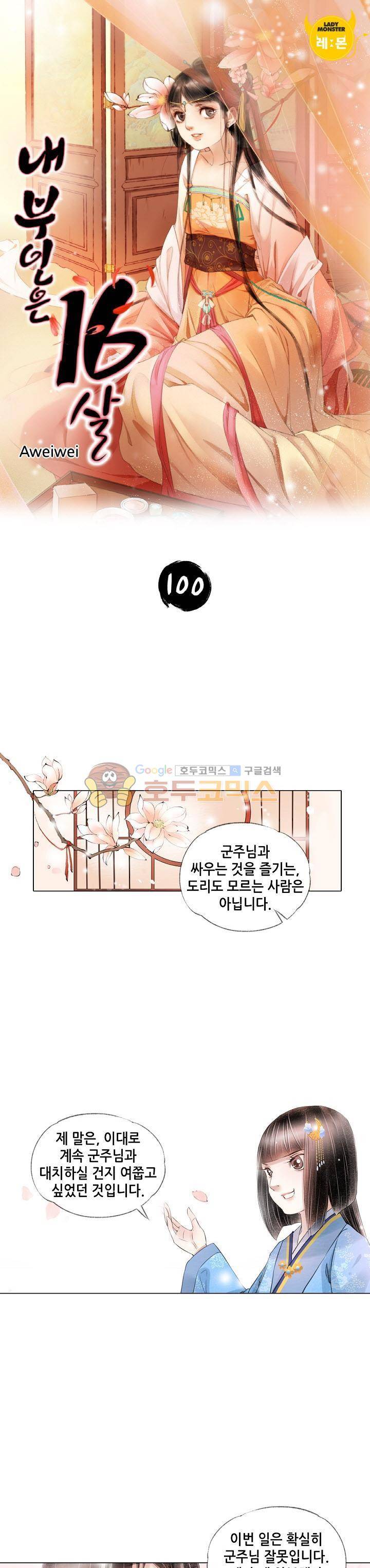 내 부인은 16살 100화 1