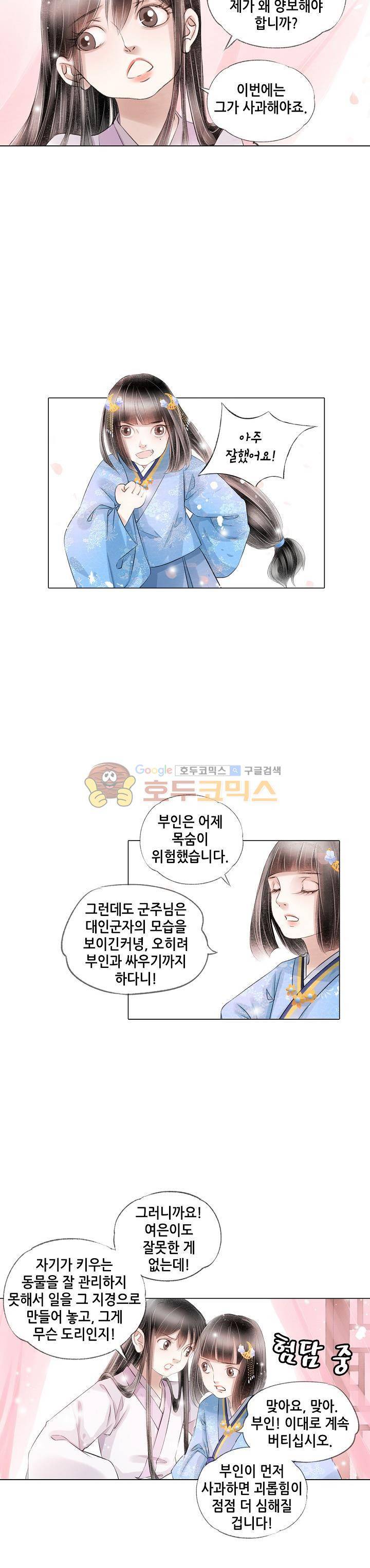 내 부인은 16살 100화 2