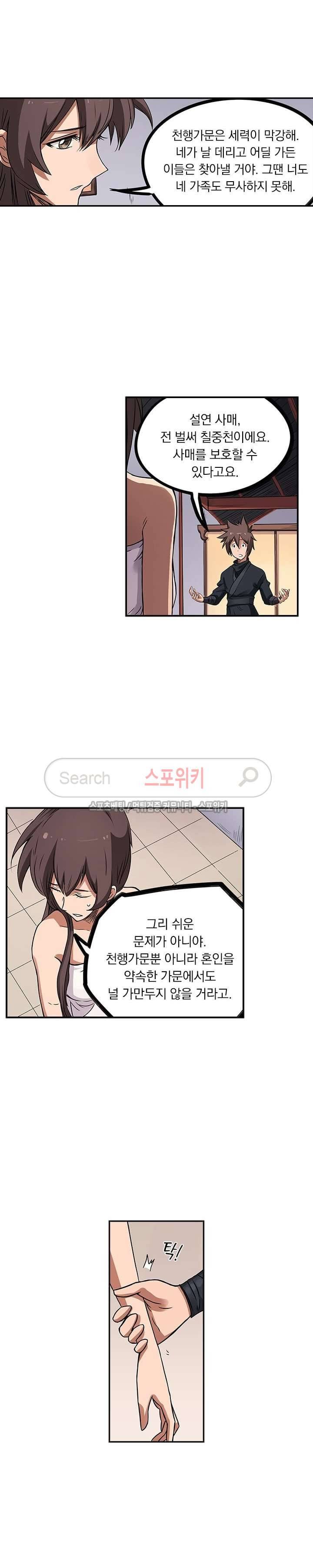 성무신결 170화 2