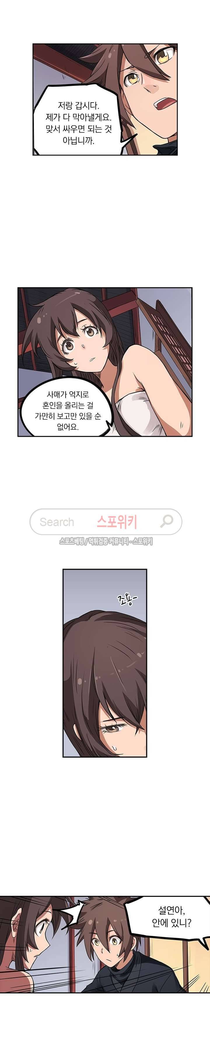 성무신결 170화 3