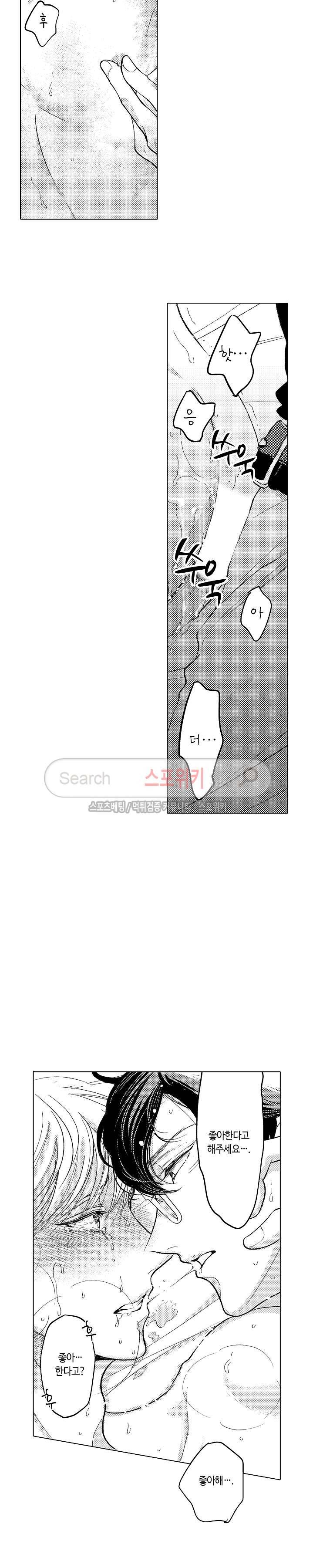 지나치게 가깝고도 음란한 11화 2