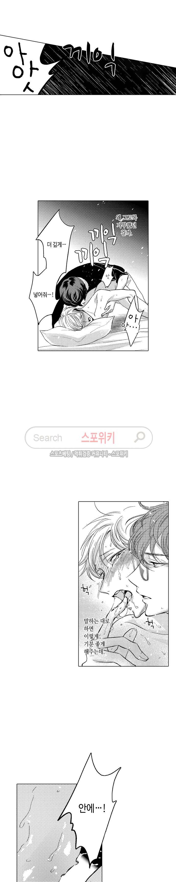 지나치게 가깝고도 음란한 11화 3