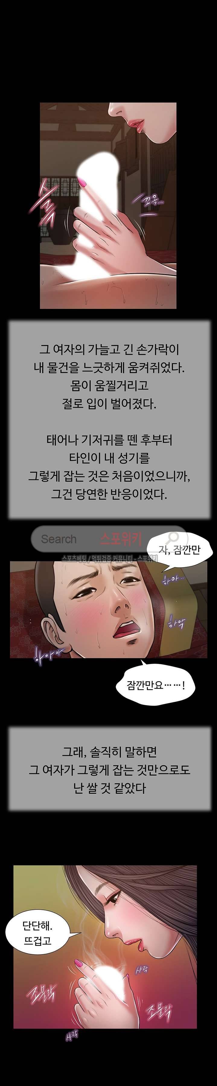 첩 21화 10