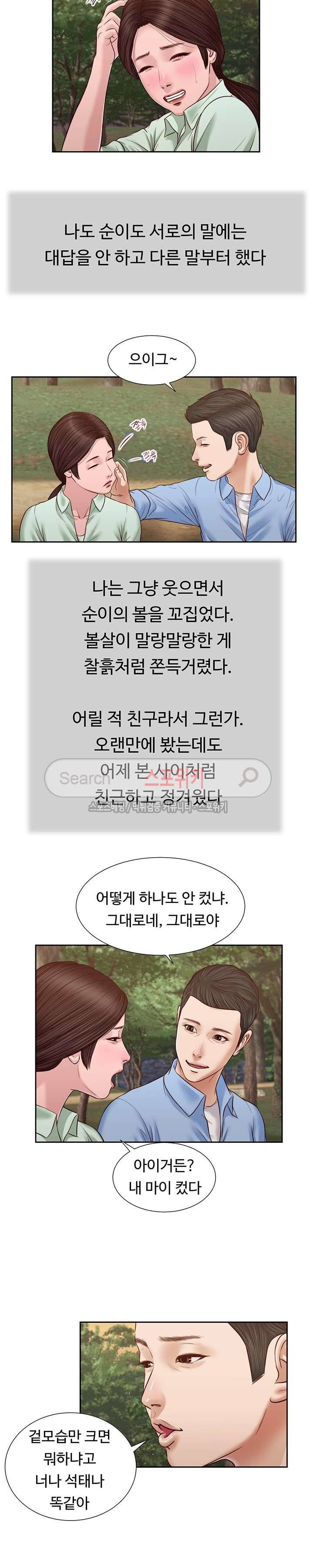 첩 21화 17