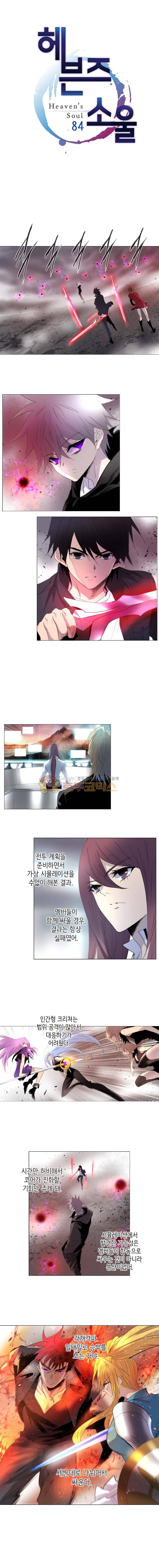 헤븐즈 소울 84화 1