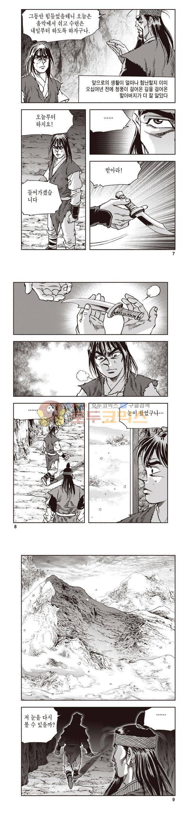 궁귀검신 1부 4권 2
