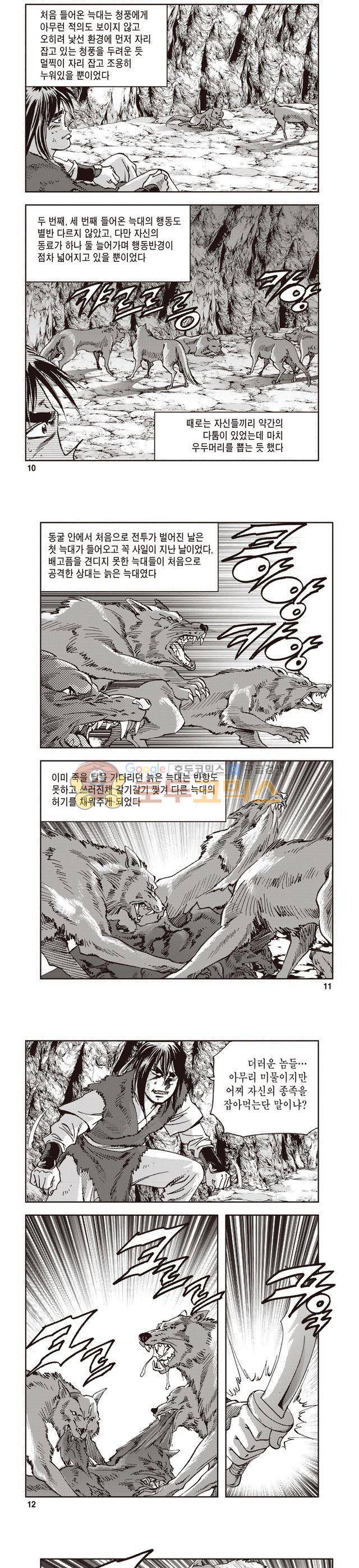 궁귀검신 1부 4권 3