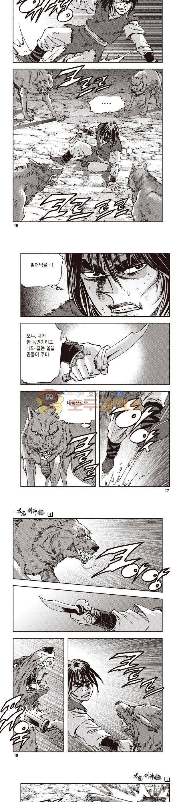궁귀검신 1부 4권 5