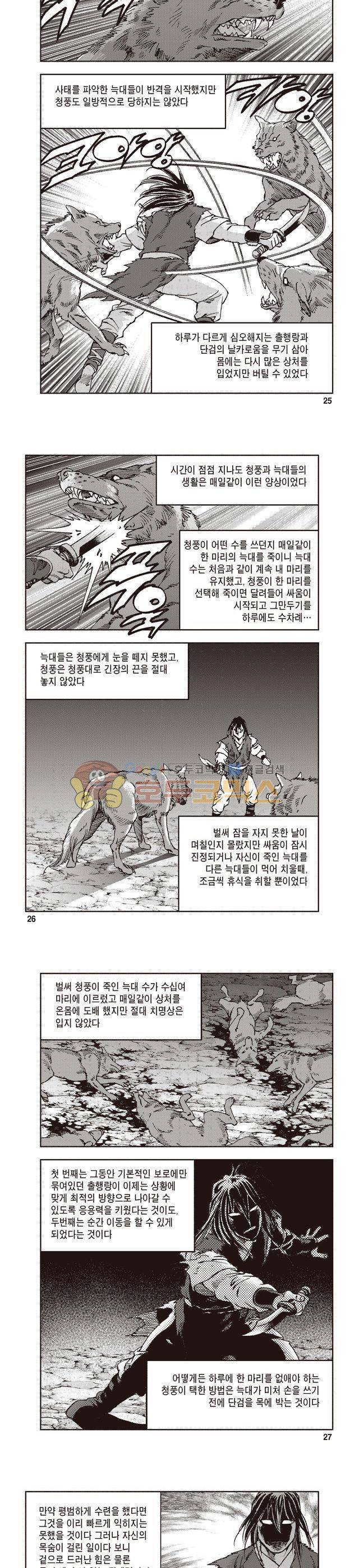 궁귀검신 1부 4권 8