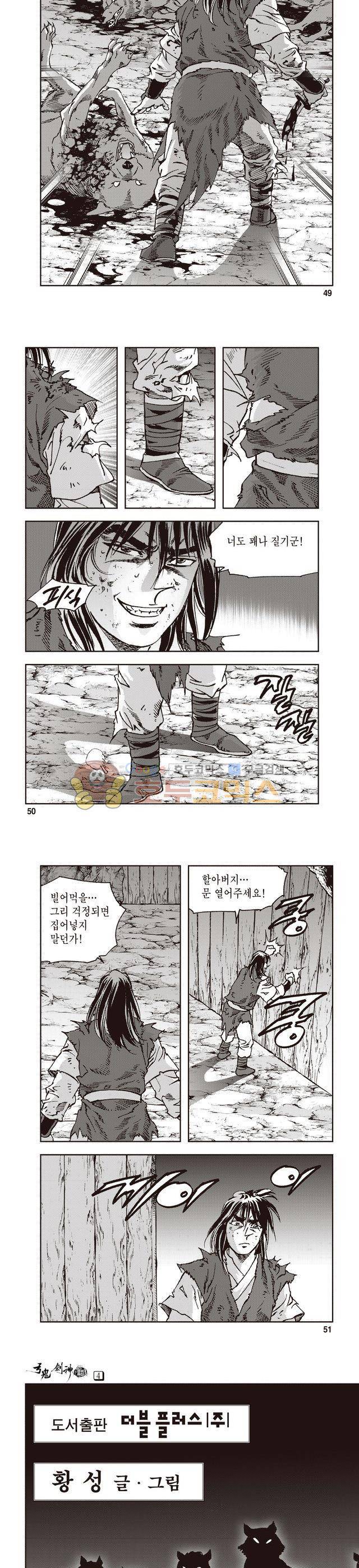 궁귀검신 1부 4권 16