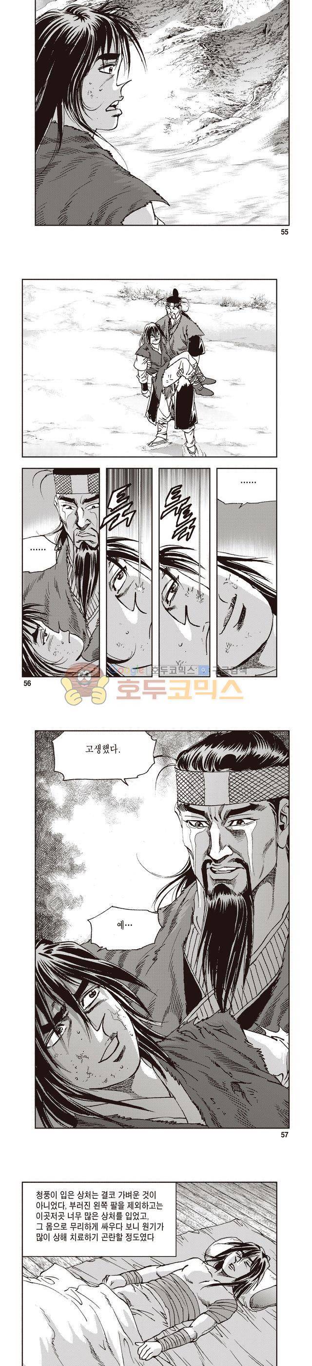 궁귀검신 1부 4권 18