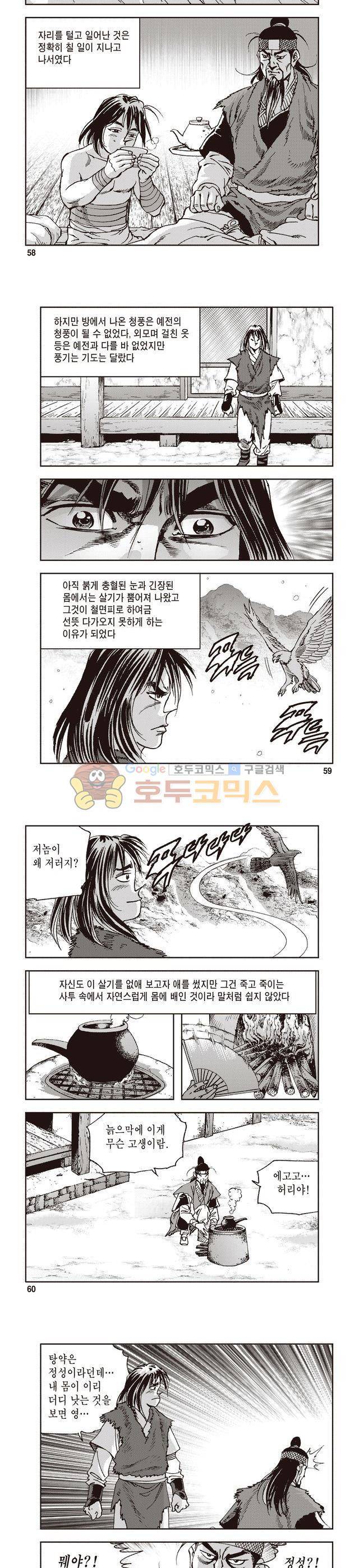 궁귀검신 1부 4권 19