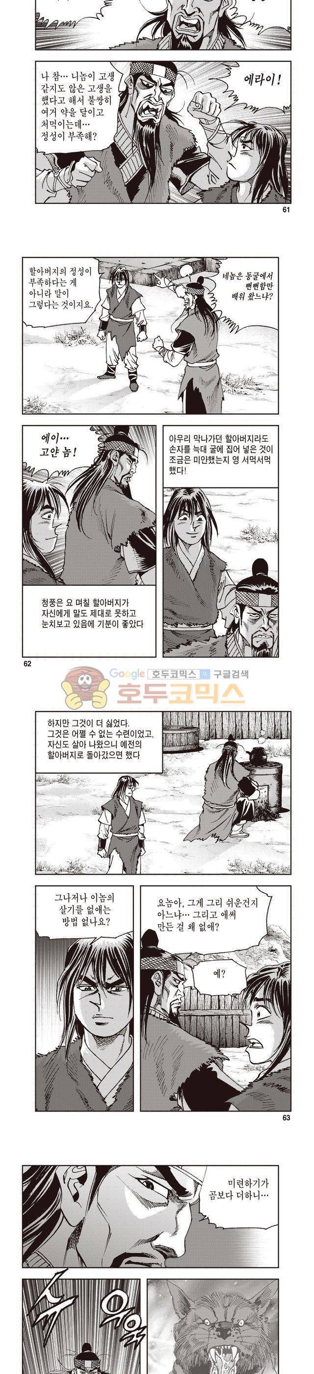 궁귀검신 1부 4권 20