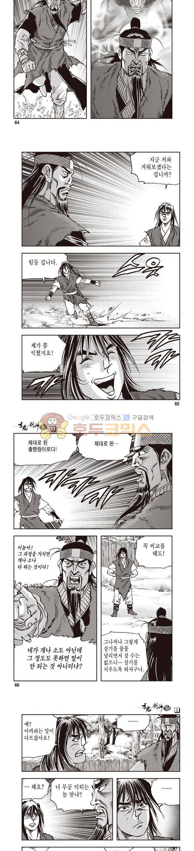 궁귀검신 1부 4권 21
