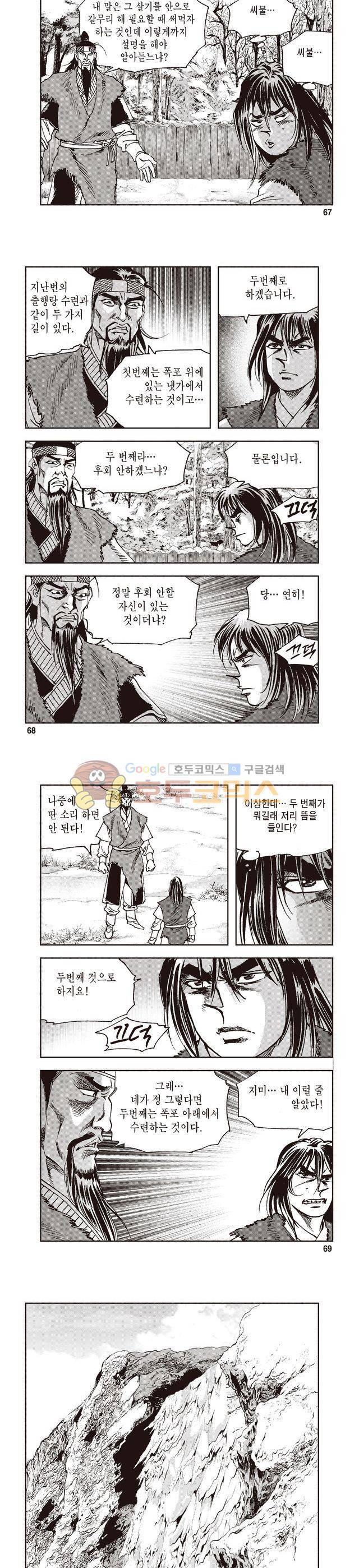 궁귀검신 1부 4권 22