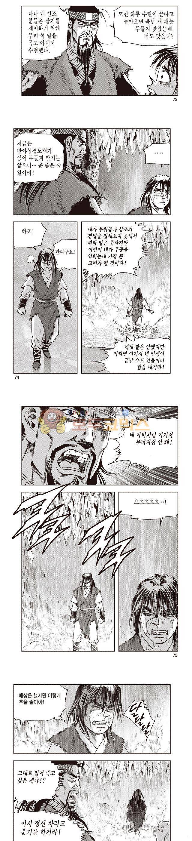궁귀검신 1부 4권 24