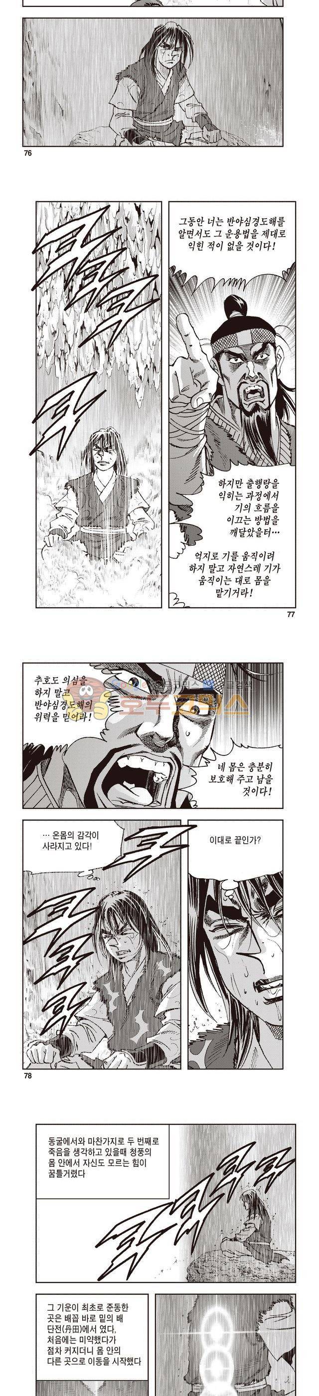 궁귀검신 1부 4권 25
