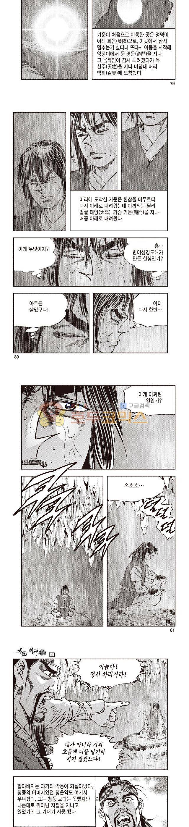 궁귀검신 1부 4권 26