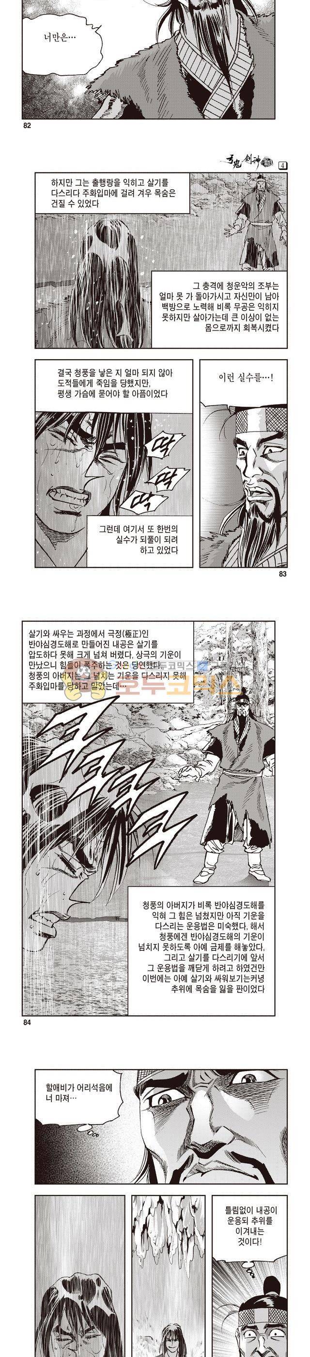 궁귀검신 1부 4권 27