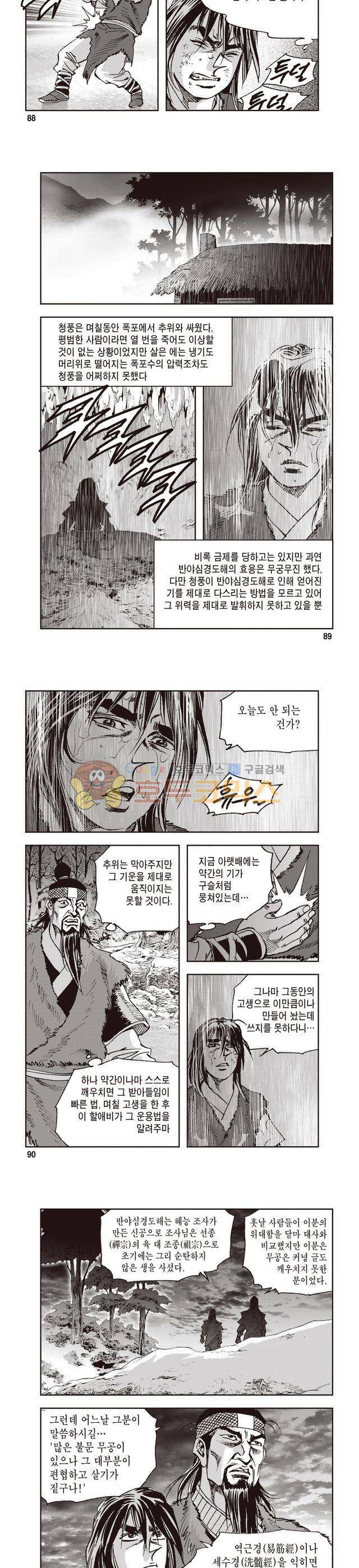 궁귀검신 1부 4권 29