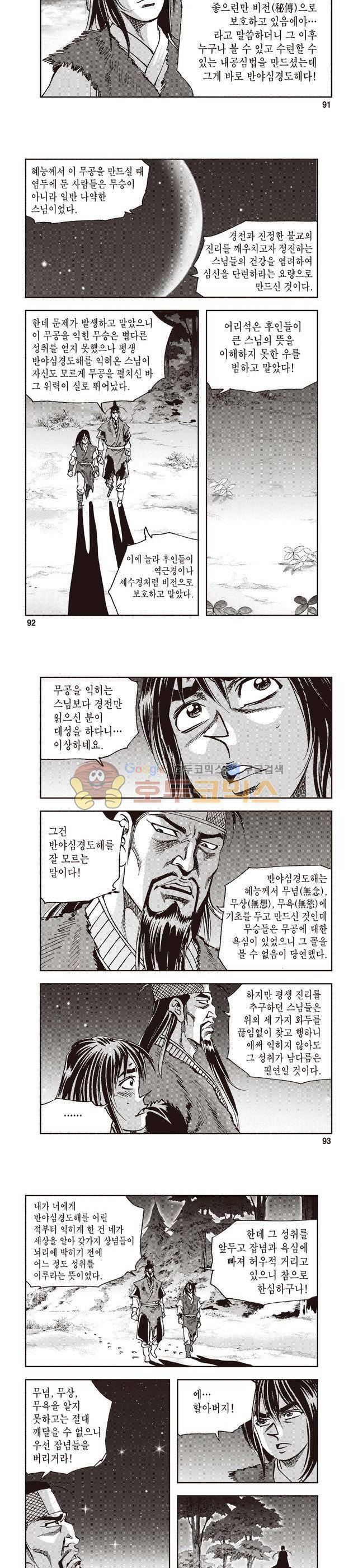 궁귀검신 1부 4권 30