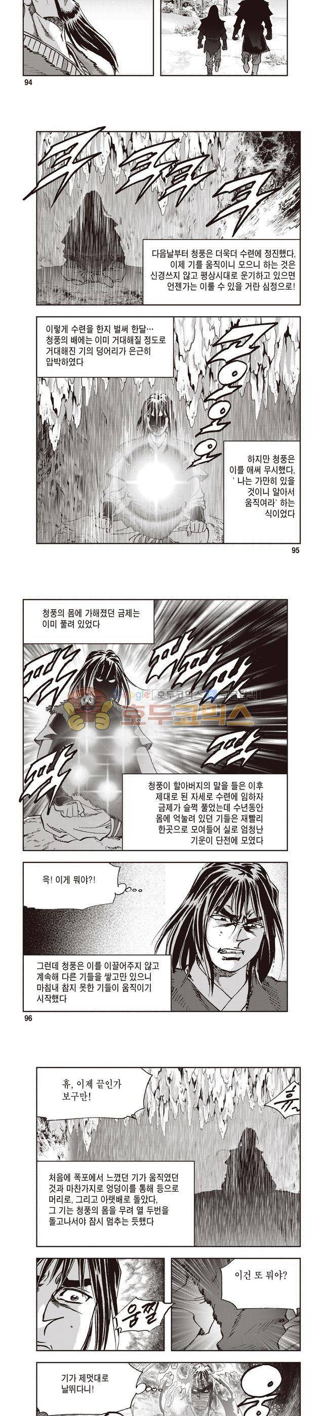궁귀검신 1부 4권 31