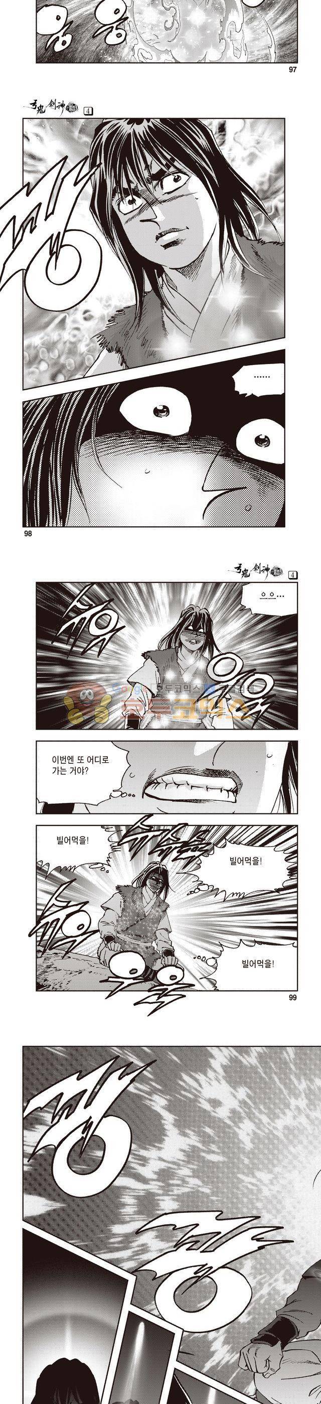 궁귀검신 1부 4권 32