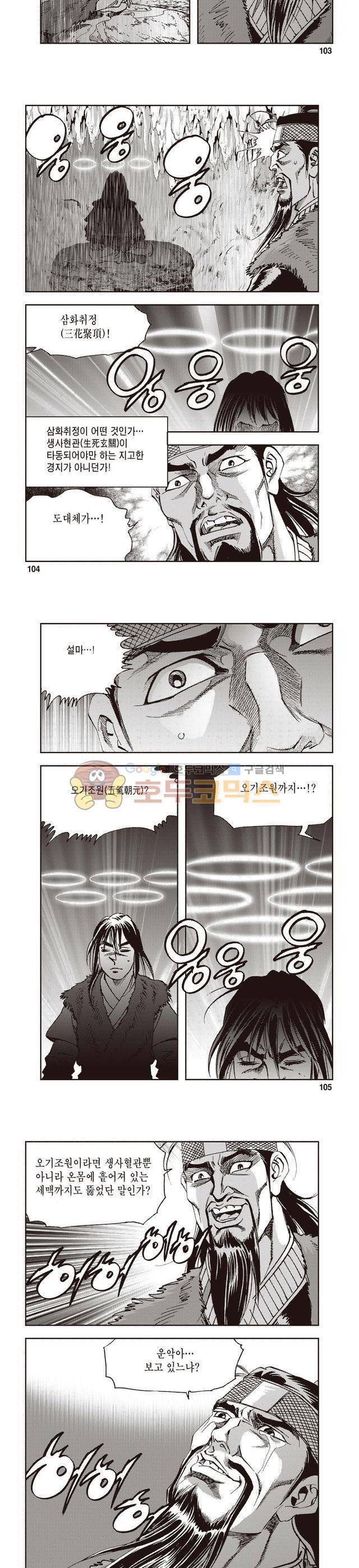 궁귀검신 1부 4권 34