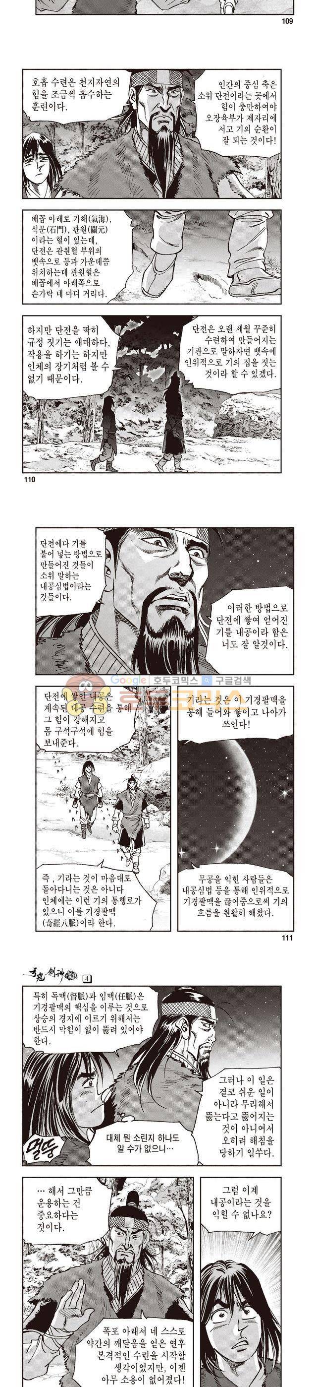 궁귀검신 1부 4권 36